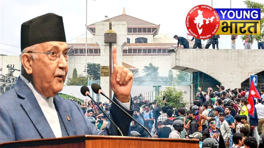 Nepal में संसद से सड़क तक क्यों मचा है कोहराम? जानें - PM केपी शर्मा ओली की अनकही कहानी | यंग भारत न्यूज