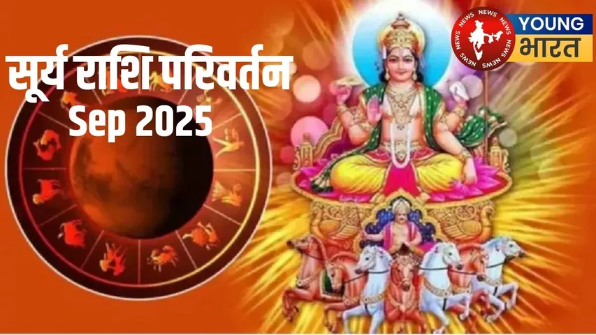 Surya rashi
