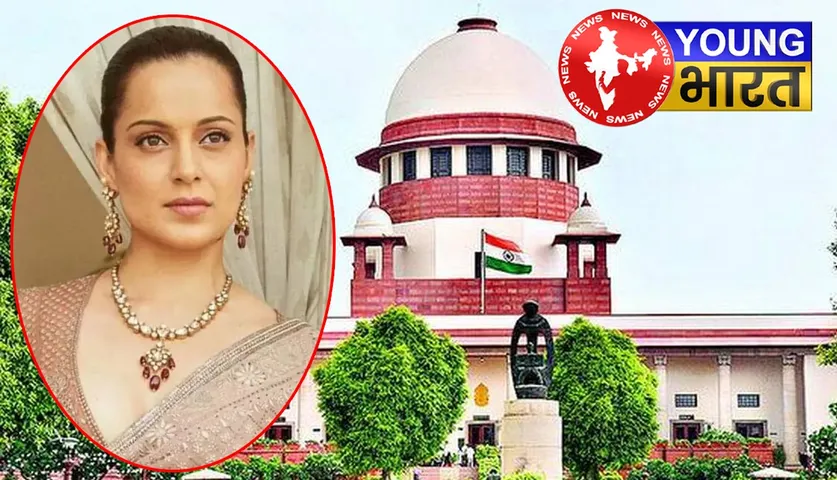 मानहानि केस में Actress Kangana Ranaut को  Supreme Court से बड़ा झटका, क्या है पूरा मामला | यंग भारत न्यूज