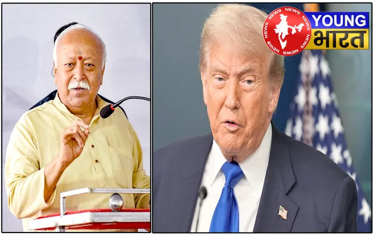 भारत की तरक्की से दुनिया में लोगों को डर सता रहा, RSS Chief ने Tariff को लेकर US को घेरा | यंग भारत न्यूज