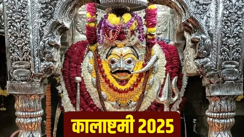 Kalashtami Puja 2025