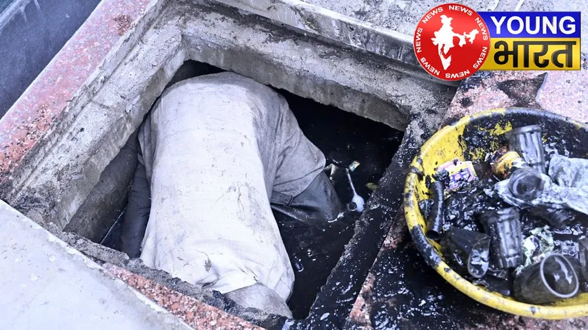 Delhi में सीवर सफाई के दौरान 1 मजदूर की मौत, 3 घायल - कैसे हुआ हादसा? | यंग भारत न्यूज