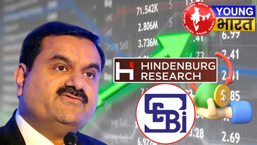 SEBI से क्लीन चिट मिलते ही शेयर में तूफानी तेजी! क्या बोले गौतम अडानी? | यंग भारत न्यूज