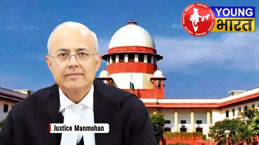 IT और GST अधिकारी व्यापारियों के साथ चोरों जैसा व्यवहार कर रहे हैं: सुप्रीम कोर्ट के जस्टिस मनमोहन का बड़ा आरोप | यंग भारत न्यूज