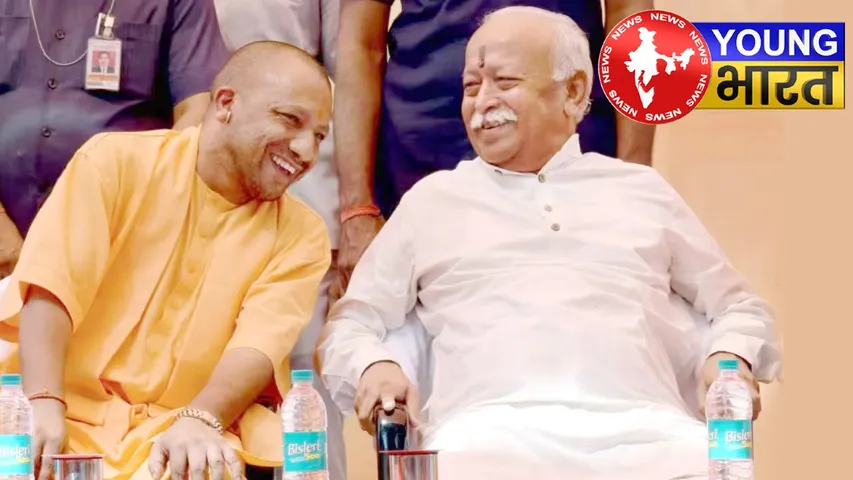 CM YOGI AND RSS CHIEF MOHAN BHAGWAT