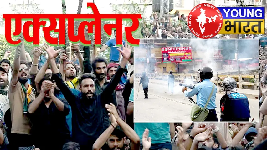 Explainer : POK में भूख से फैली विद्रोह की आग क्या पाकिस्तान संभाल पाएगा आंदोलन की ज्वाला? | यंग भारत न्यूज