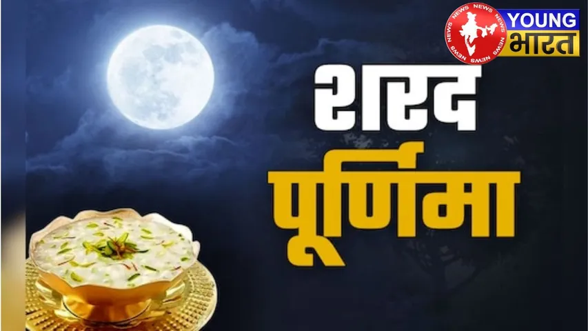 Sharad Purnima 2025