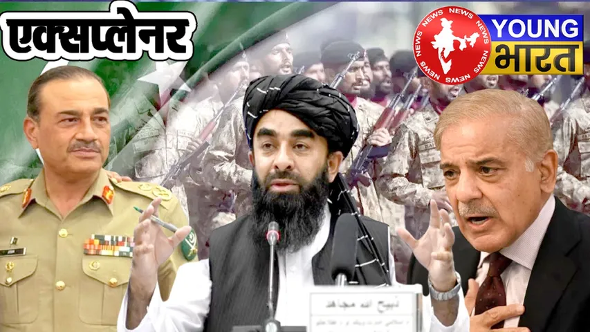 Explainer: PAK सेना पर तालिबान का 'विस्फोटक' आरोप, क्या है ISIS-NRF से गठबंधन? | यंग भारत न्यूज