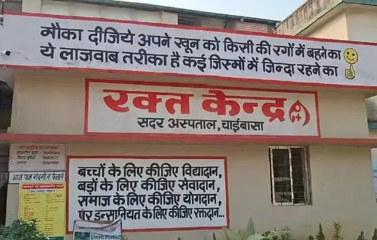 blood Center chibasa