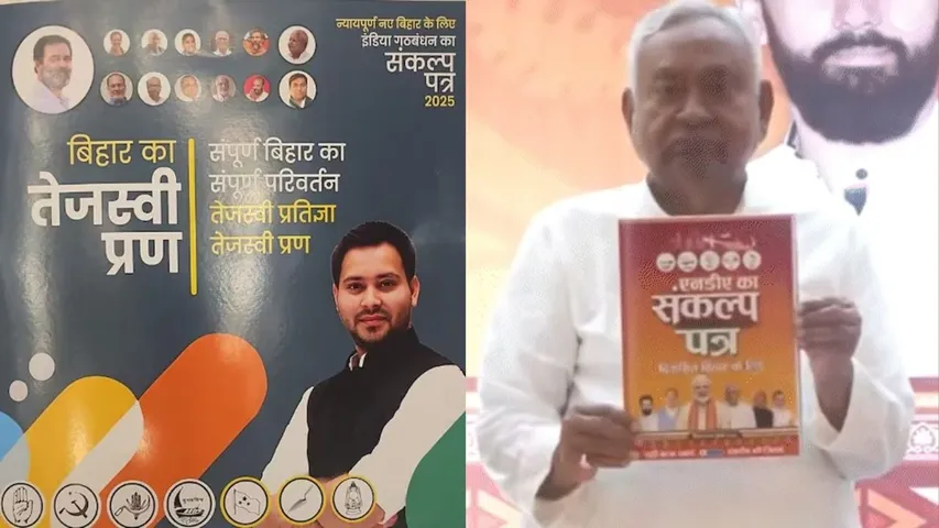 Mahagathbandhan Manifesto Vs NDA
