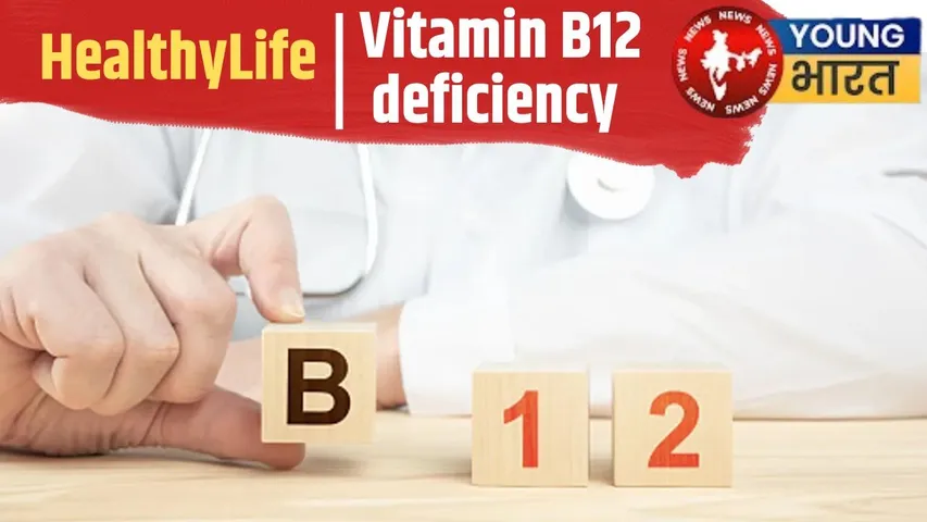 Vitamin B12 deficiency