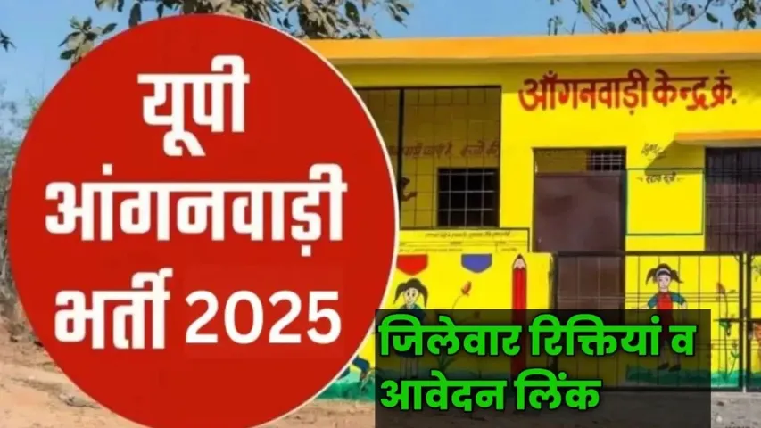anganwadi bharti 2025
