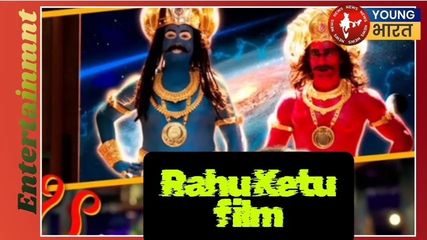 Rahu Ketu film