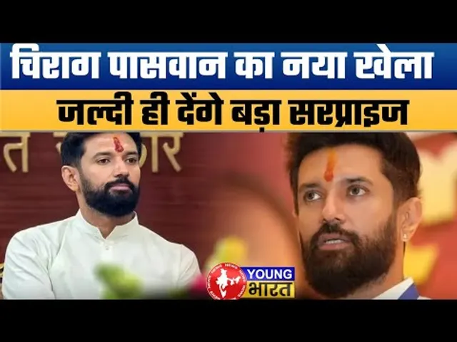 पशुपति पारस के लिए चक्रव्यूह तैयार | Chirag Paswan’s Big Move in Bihar Politics