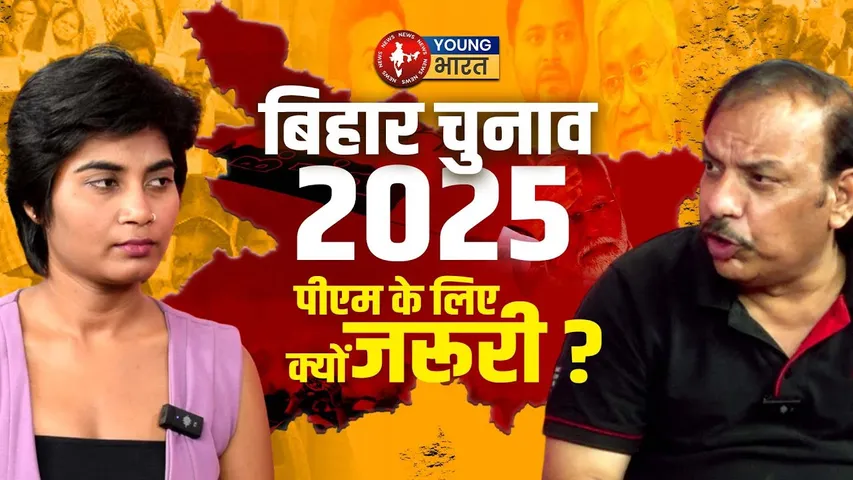Bihar Elections 2025: Nitish की चाल, Modi की जरूरत — RJD के इरादे क्या हैं? | YOUNG Bharat News