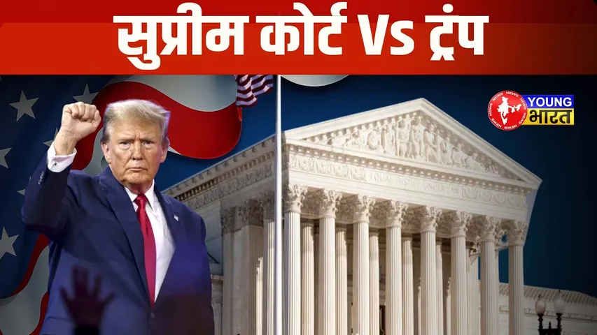 बचपन से Citizenship तक… अब Trump के नियमों में उलझा भविष्य ! | YOUNG Bharat News