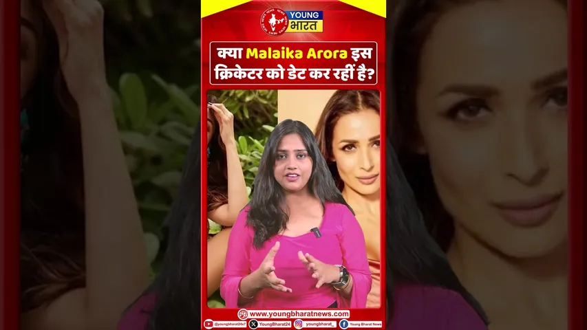 क्या Malaika Arora इस क्रिकेटर को डेट कर रहीं है? | YOUNG Bharat News