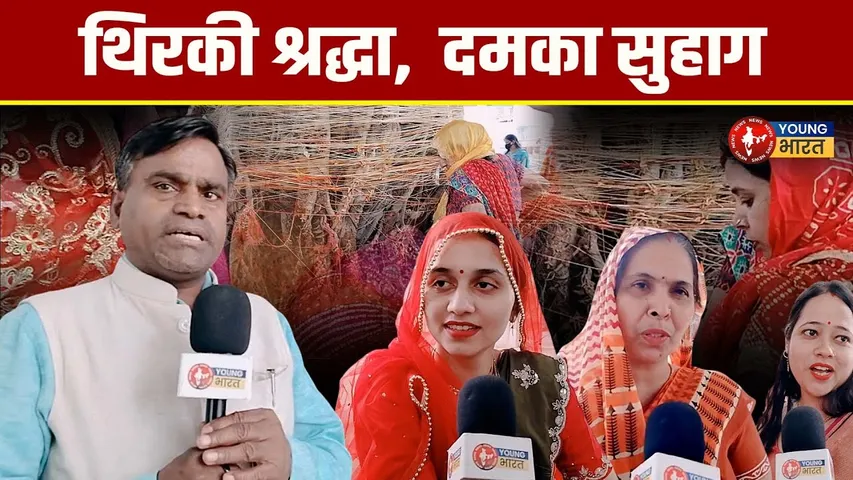 सुहागिनों ने की धागे सङ्ग वट के सात फेरे लेकर की वट अमावस्या की पूजा | YOUNG Bharat News