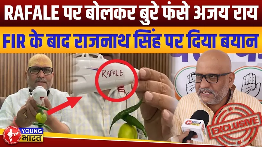Rafale नींबू मिर्च मामले पर FIR होने के बाद क्या बोले Ajay Rai ?
