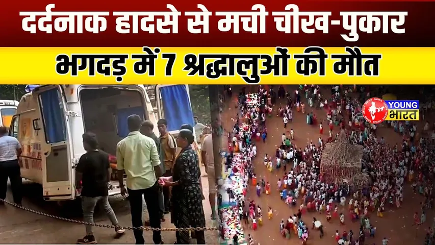 Goa में  श्री लैराई देवी जात्रा के दौरान मची भगदड़, 7 श्रद्धालुओं ने गंवाई जान | YOUNG Bharat News