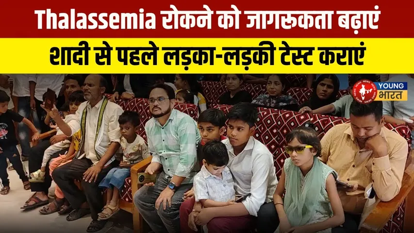 चिकित्सक बोले- Thalassemia पीड़ितों की मदद को रक्तदान करें लोग | Bareilly | YOUNG Bharat News