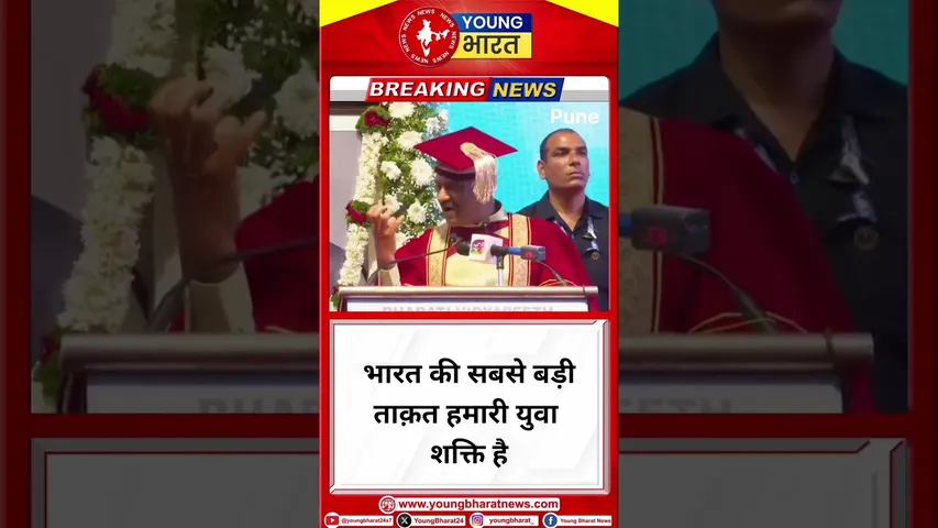 भारत की सबसे बड़ी ताक़त हमारी युवा शक्ति है- Om Birla | Pune | YOUNG Bharat