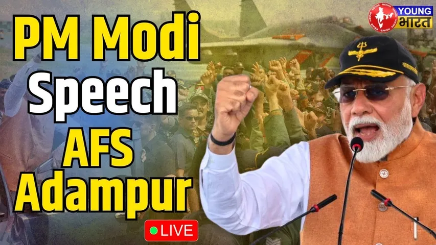 LIVE : Adampur Airbase से PM Modi का पाक पर करारा प्रहार! | YOUNG Bharat News