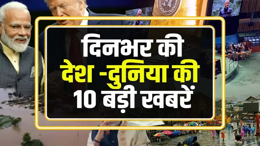 National Top 10 News | PM Modi, Trump, UNGA, Drone Ban, Canada Report | Youngbharat News
