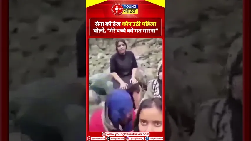 सेना को देख  काँप उठी  महिला बोली, 