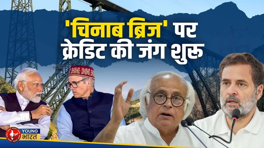 1995 से 2025 तक Chenab Bridge  का पूरा TIMELINE, Credit की जंग शुरू | YOUNG Bharat News