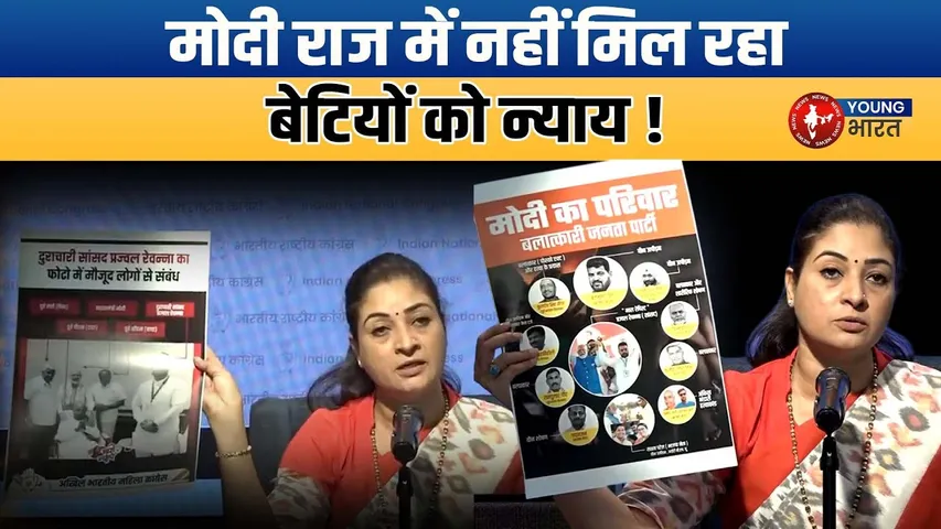 Modi सरकार पर Congress का हमला, BJP राज में महिला असुरक्षित ! |