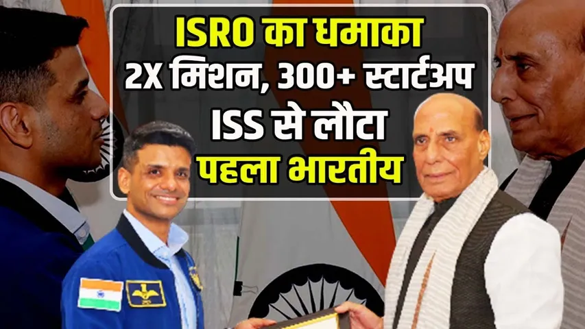 ISRO की छलांग 10 साल में दोगुने मिशन, G20 और NASA मिशन जल्द | Shubhanshu Shukla | Youngbharat News
