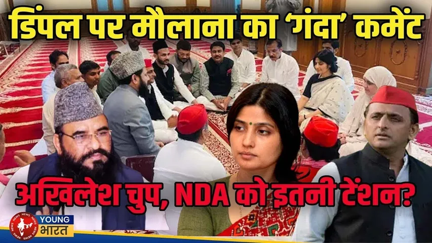 Dimple पर ‘गंदा’ बयान, Akhilesh खामोश क्यों? NDA का संसद में बवाल | YOUNG Bharat News
