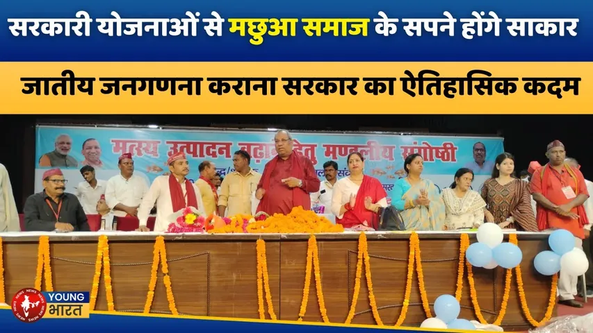 Bareilly: Dr. Sanjay Nishad – मत्स्य पालन से सशक्त होगी ग्रामीण अर्थव्यवस्था | YOUNG Bharat News