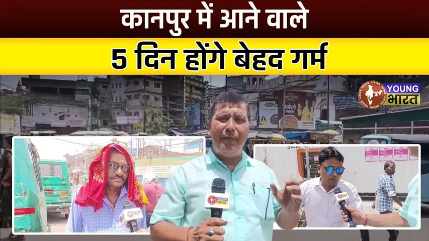 इस Season में पहली बार 42.2°C अधिकतम Temperature किया गया दर्ज | YOUNG Bharat News