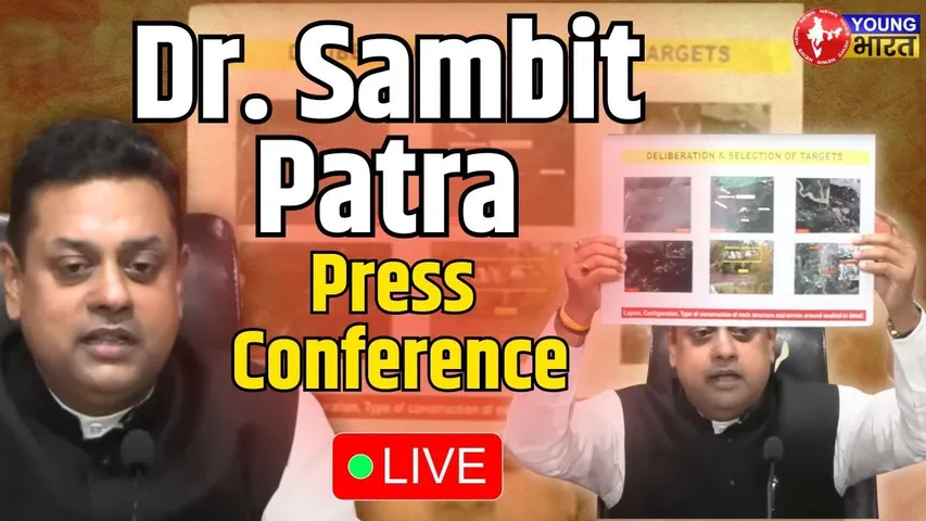 LIVE:  Dr. Sambit Patra press conference on operation sindoor | BJP | YOUNG Bharat News