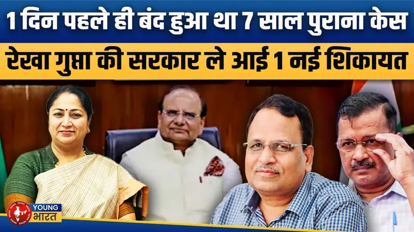 Satyendra Jain  को राहत के बाद झटका, अब 1139 करोड़ के अस्पताल घोटाले में फंसे? | YOUNG Bharat News