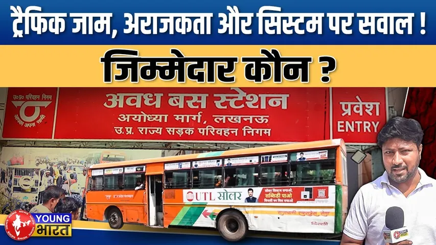 कमता चौराहा: बना अवैध बस अड्डा, सवालों के घेरे में सिस्टम!