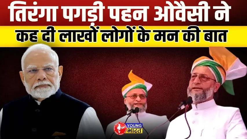 Bihar Election 2025 - चंपारण में Owasi की एंट्री | Modi सरकार पर तीखा हमला | BJP | YOUNG Bharat News