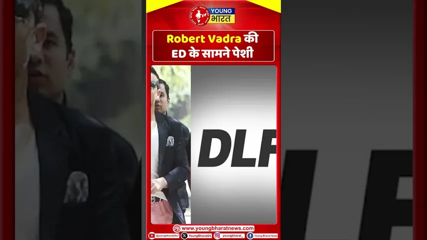 Robert Vadra की ED के सामने पेशी | YOUNG Bharat News