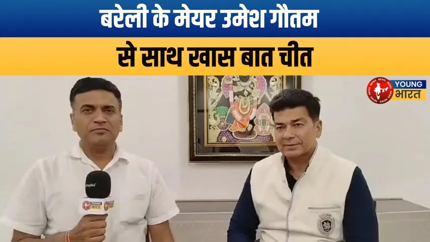 Bareilly में Smart City परियोजनाओं की प्रगति पर महापौर का दृष्टिकोण | YOUNG Bharat News