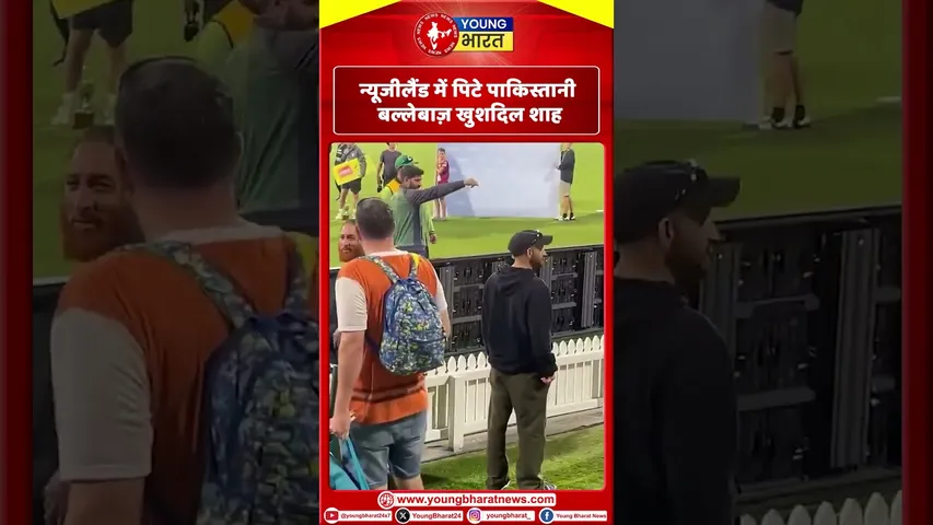 New Zealand में Pakistan बल्लेबाज़ Khushdil Shah के साथ हुई हाथापाई! | YOUNG Bharat News