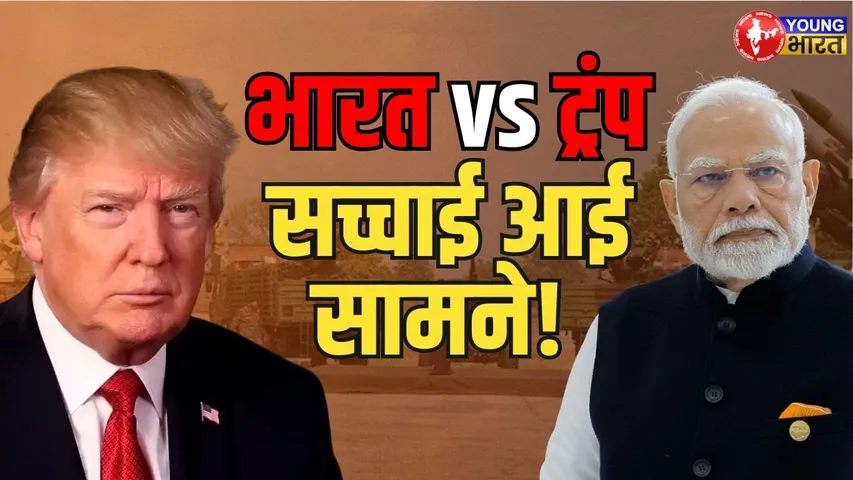 Pahalgam attack से Ceasefire तक, Jaishankar ने Trump के दावों की खोली पोल | YOUNG Bharat News
