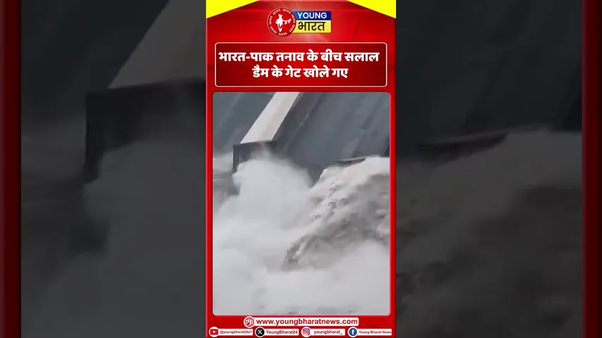 Indiapakistan Tension के बीच सलाल डैम के गेट खोले गए | YOUNG Bharat News
