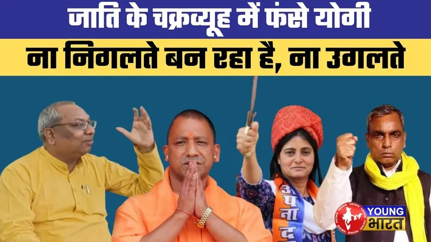 योगी पर अपनों ने ही तानी तलवार | Big Political Shake-Up in Uttar Pradesh!