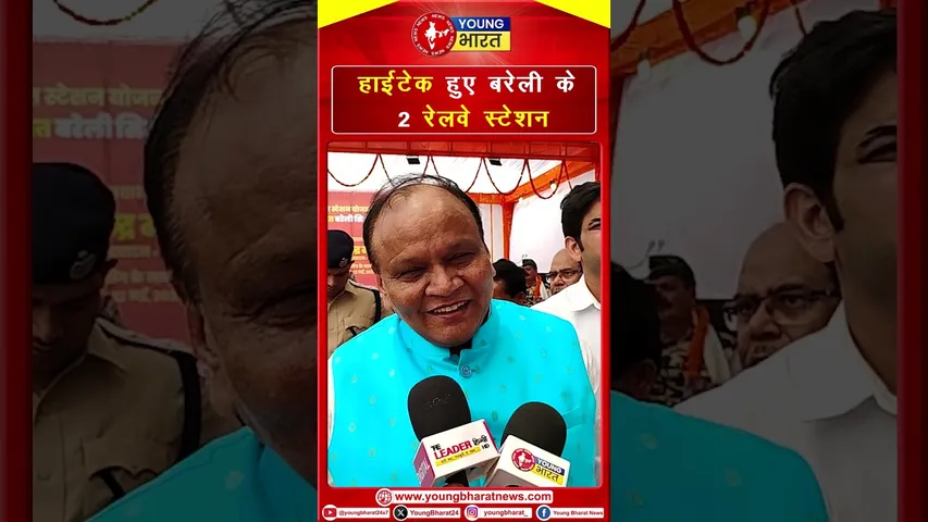 हाईटेक हुए Bareilly के 2 रेलवे स्टेशन | YOUNG Bharat News