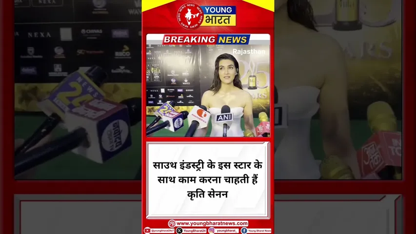 South Industry के इस स्टार के साथ काम करना चाहती हैं Kriti Sanon | RAJASTHAN | YOUNG Bharat News