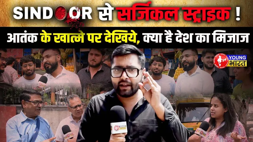 India का प्रहार: आतंकी ठिकाने उड़े, देश में जश्न! | Operation Sindoor| YOUNG Bharat News
