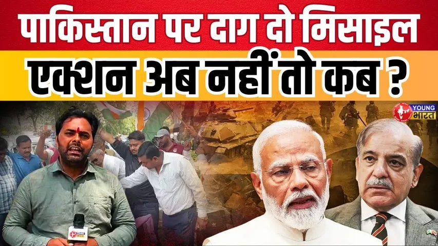 Pakistan पर अब एक्शन चाहिए! भावाधस का फूटा गुस्सा | वाल्मीकि समाज का उग्र विरोध | YOUNG Bharat News