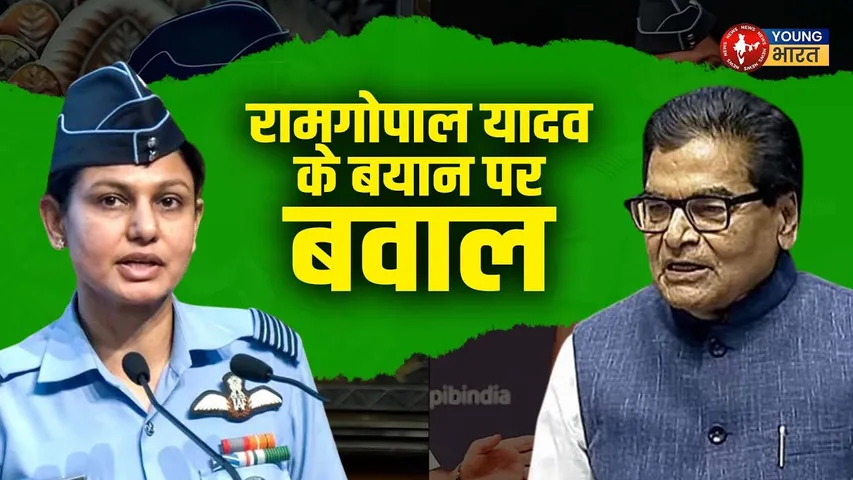 Vyomika Singh पर जातीय टिप्पणी, Ramgopal Yadav के बयान पर मचा बवाल | YOUNG Bharat News